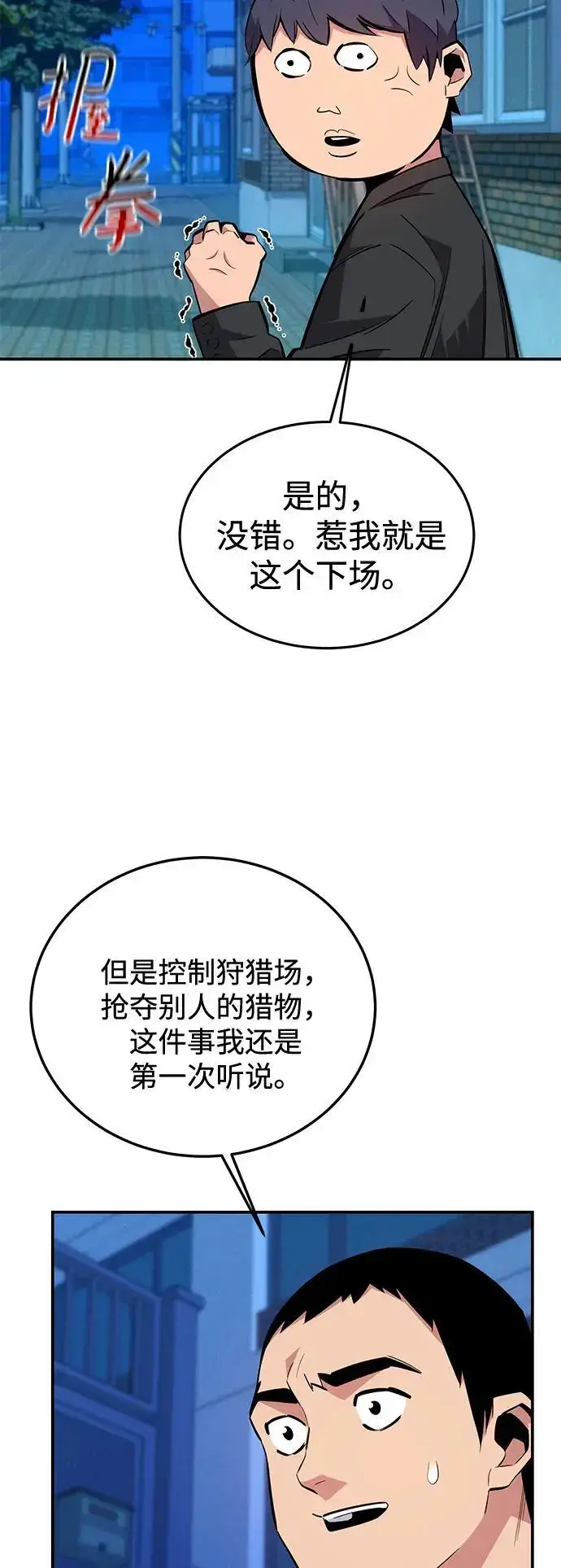 《用分身自动狩猎》[第68话] 臭名昭著图44