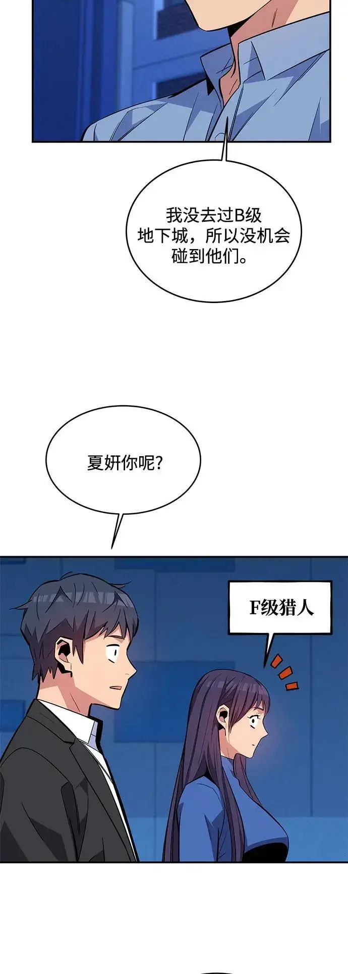 《用分身自动狩猎》[第68话] 臭名昭著图45