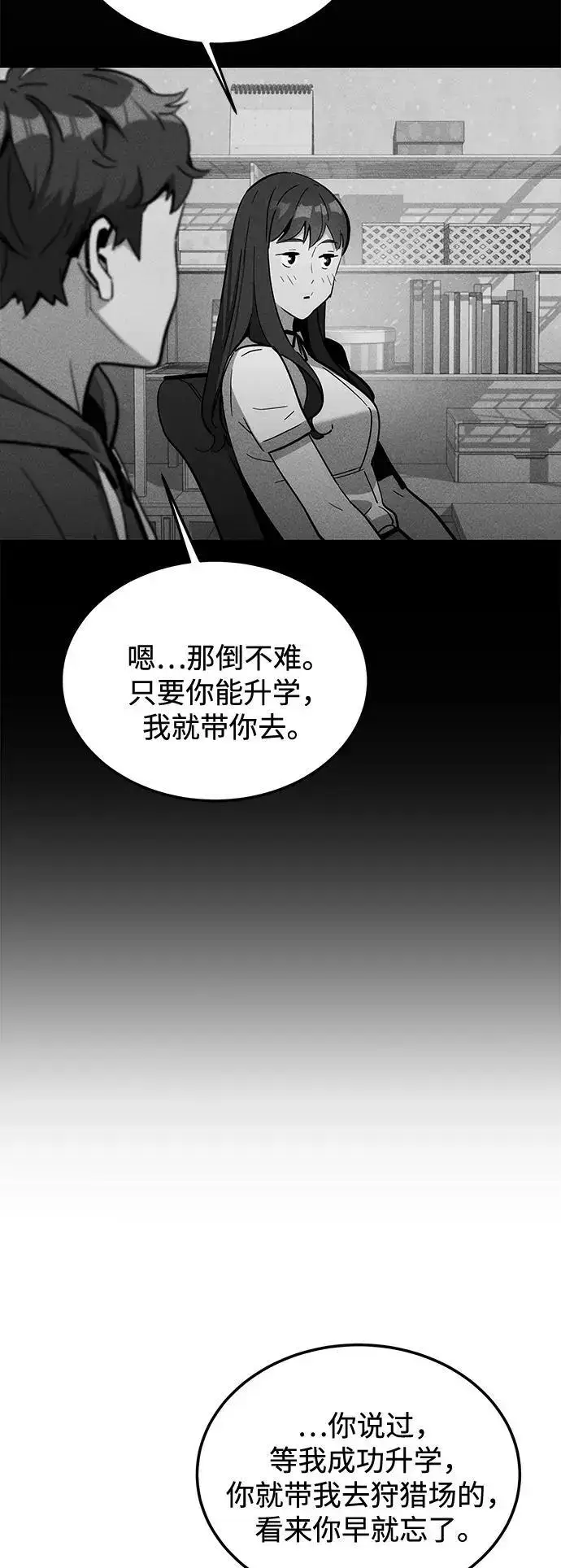 《用分身自动狩猎》[第68话] 臭名昭著图47