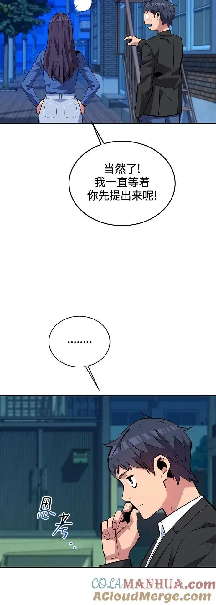 《用分身自动狩猎》[第68话] 臭名昭著图49