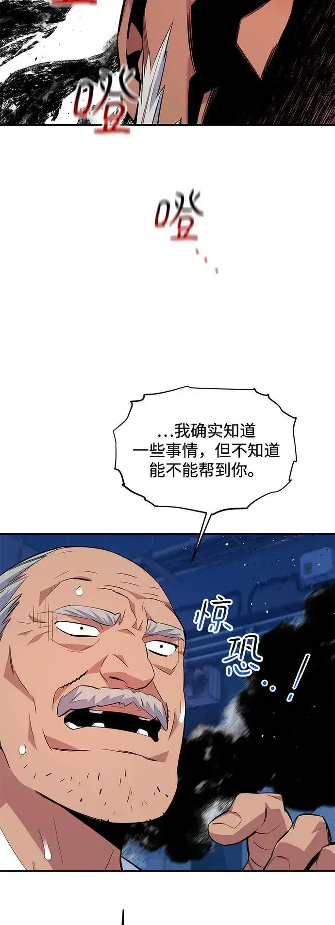 《用分身自动狩猎》[第68话] 臭名昭著图5