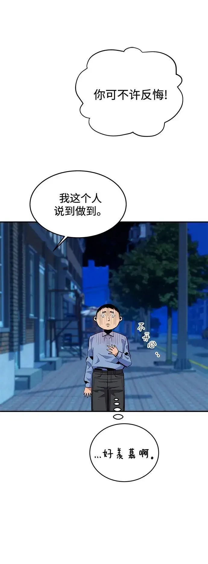 《用分身自动狩猎》[第68话] 臭名昭著图51