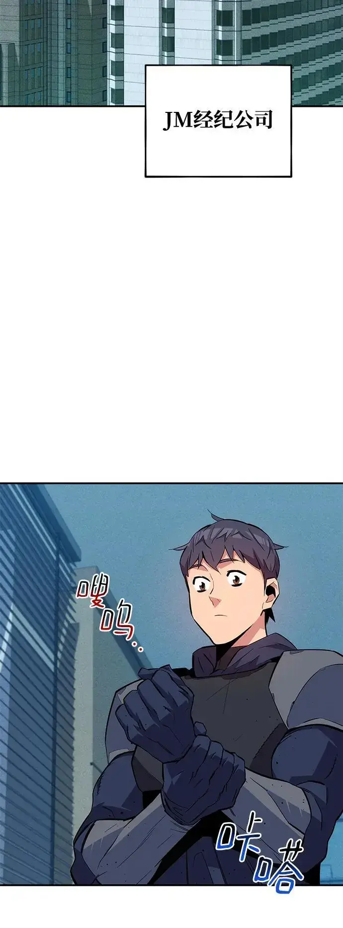《用分身自动狩猎》[第68话] 臭名昭著图53