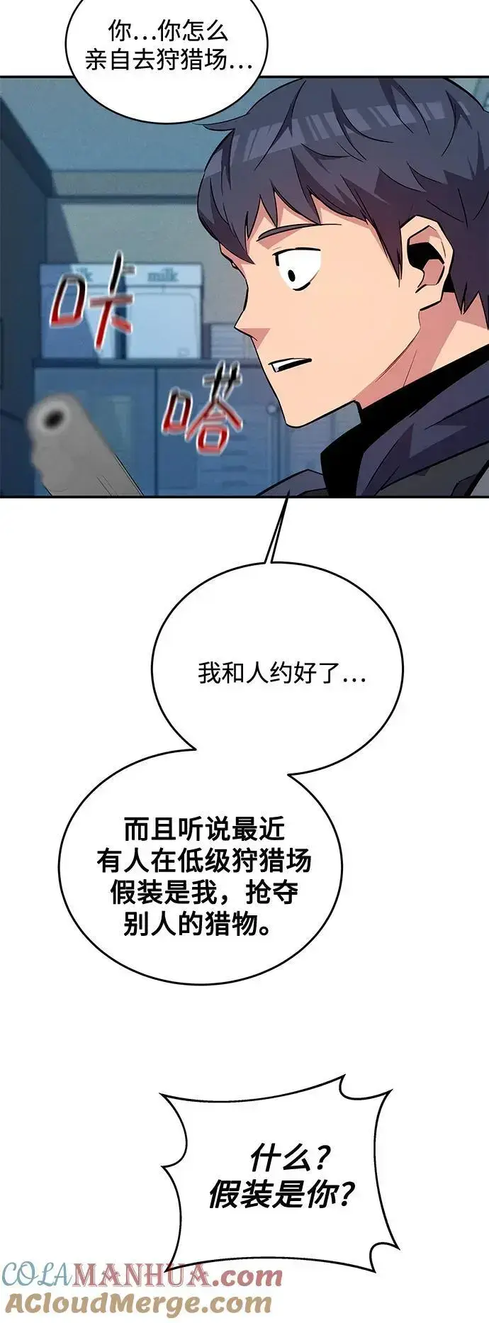 《用分身自动狩猎》[第68话] 臭名昭著图55