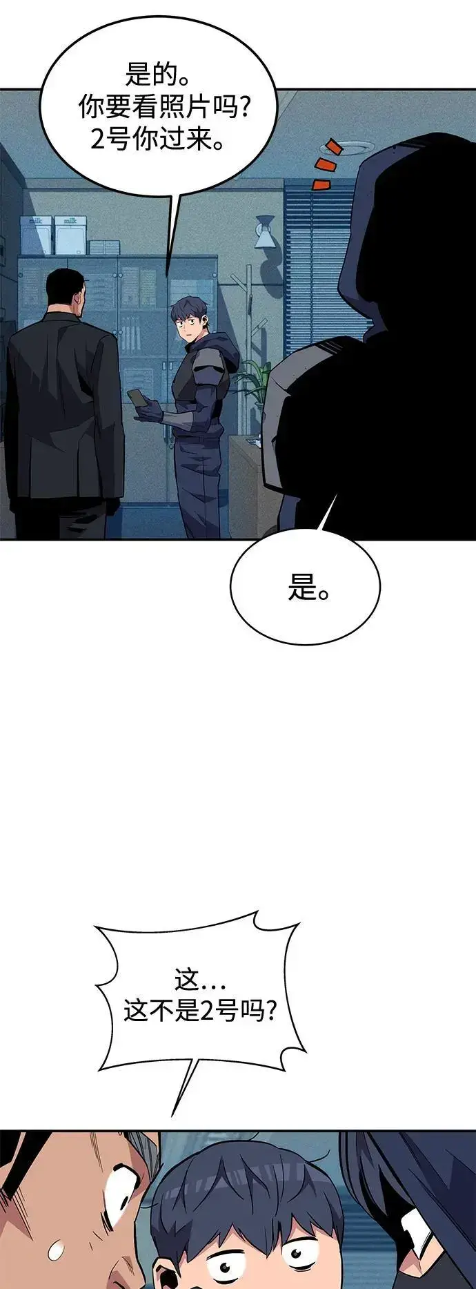 《用分身自动狩猎》[第68话] 臭名昭著图56