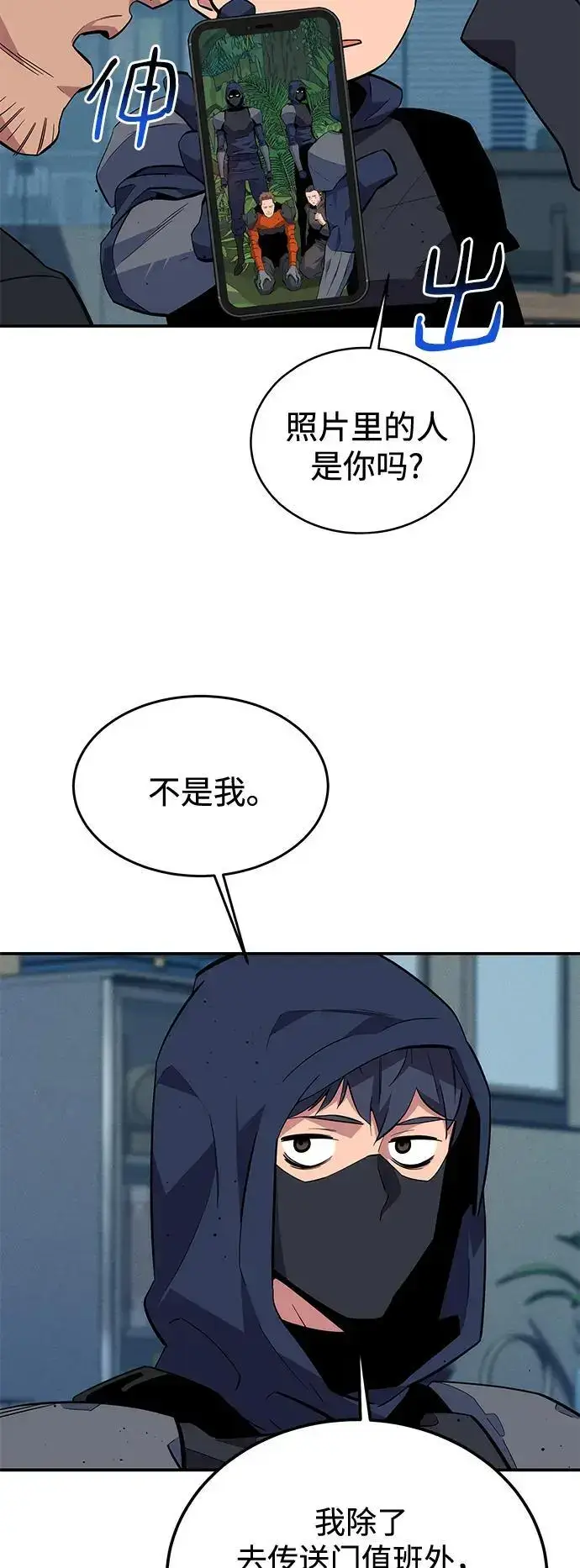 《用分身自动狩猎》[第68话] 臭名昭著图57