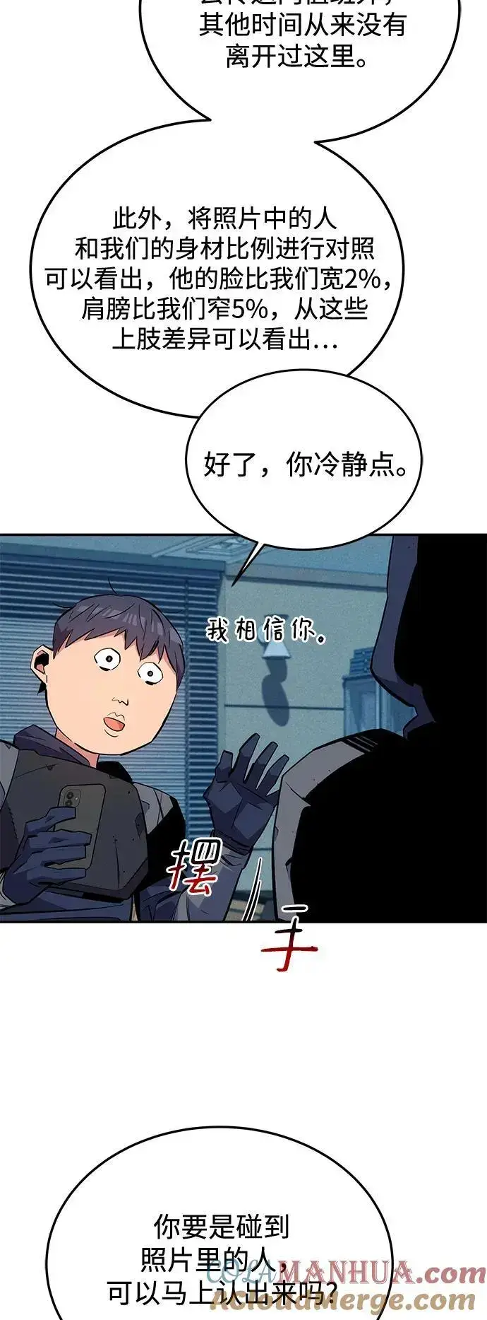《用分身自动狩猎》[第68话] 臭名昭著图58