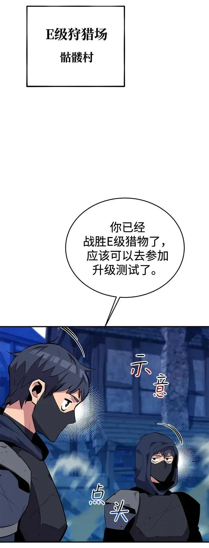 《用分身自动狩猎》[第68话] 臭名昭著图63