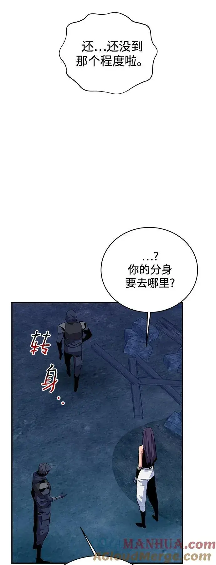 《用分身自动狩猎》[第68话] 臭名昭著图64