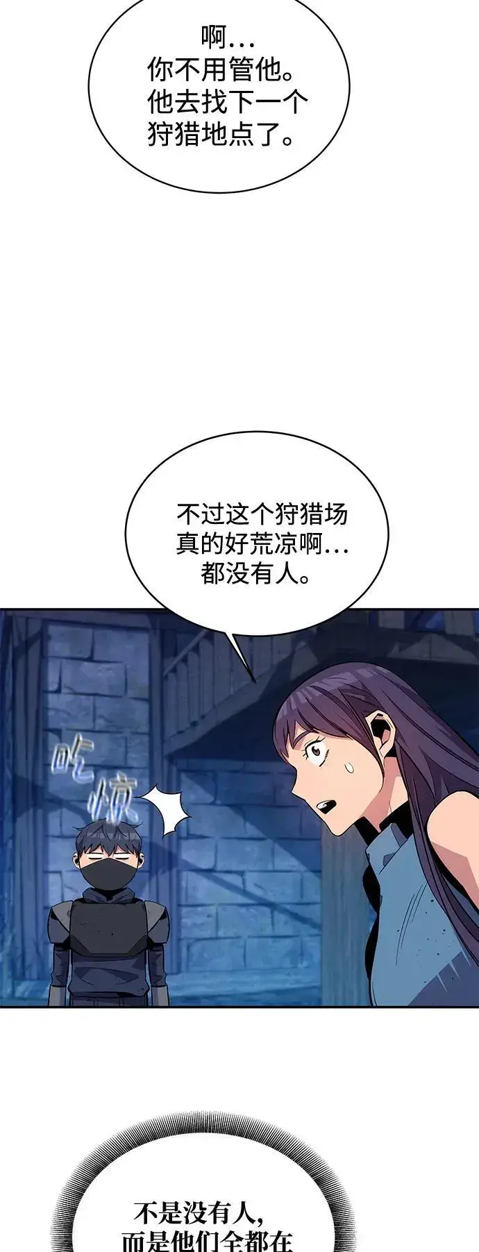 《用分身自动狩猎》[第68话] 臭名昭著图65