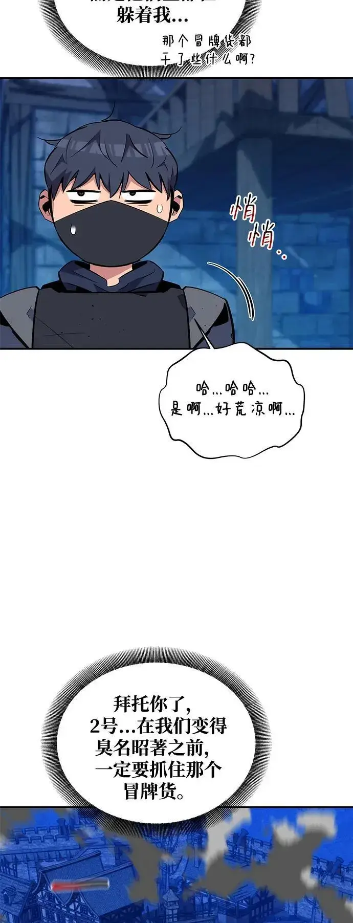 《用分身自动狩猎》[第68话] 臭名昭著图66