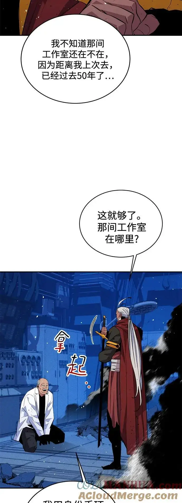 《用分身自动狩猎》[第68话] 臭名昭著图7