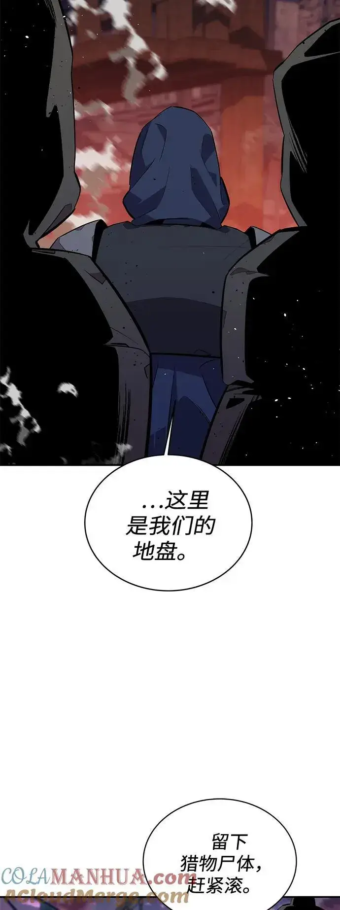 《用分身自动狩猎》[第68话] 臭名昭著图70