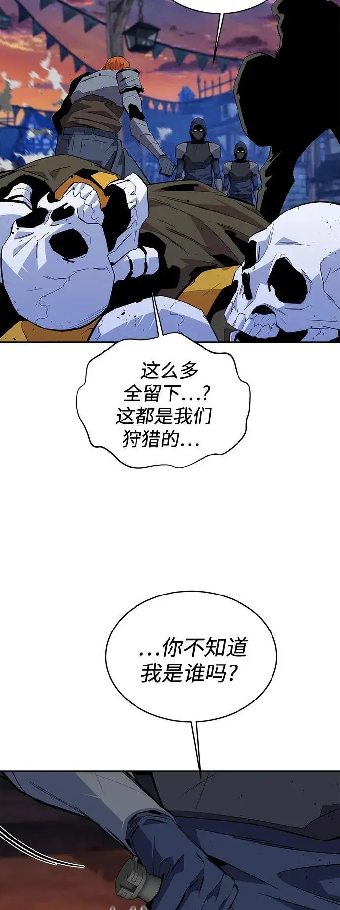 《用分身自动狩猎》[第68话] 臭名昭著图71