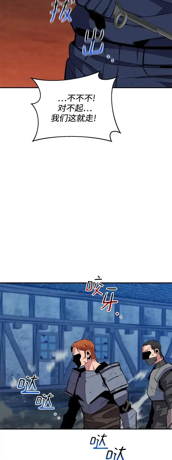 《用分身自动狩猎》[第68话] 臭名昭著图72