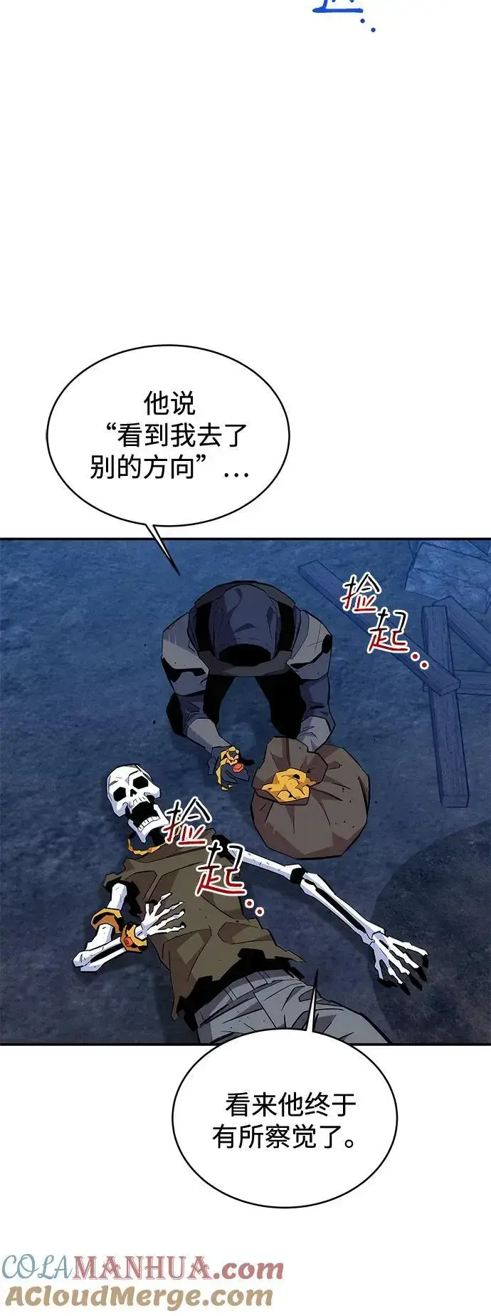 《用分身自动狩猎》[第68话] 臭名昭著图73