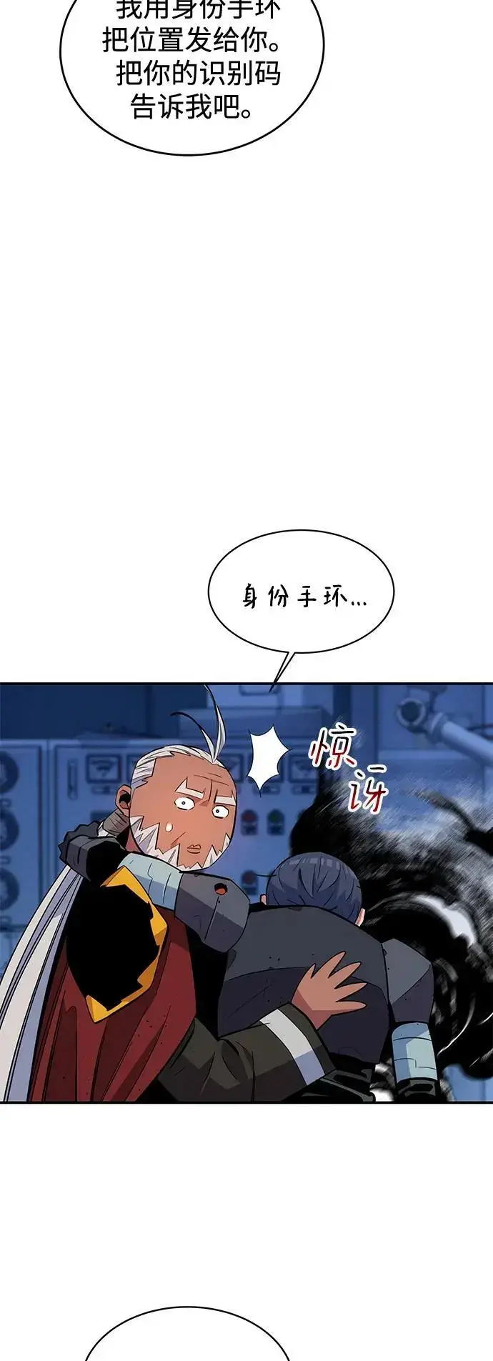 《用分身自动狩猎》[第68话] 臭名昭著图8