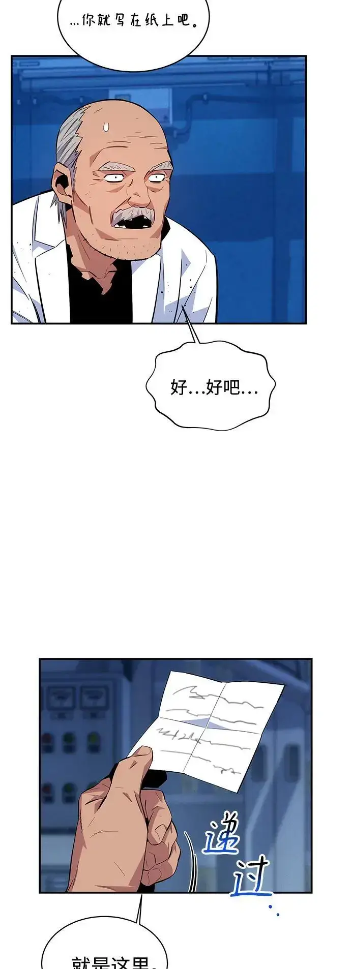 《用分身自动狩猎》[第68话] 臭名昭著图9