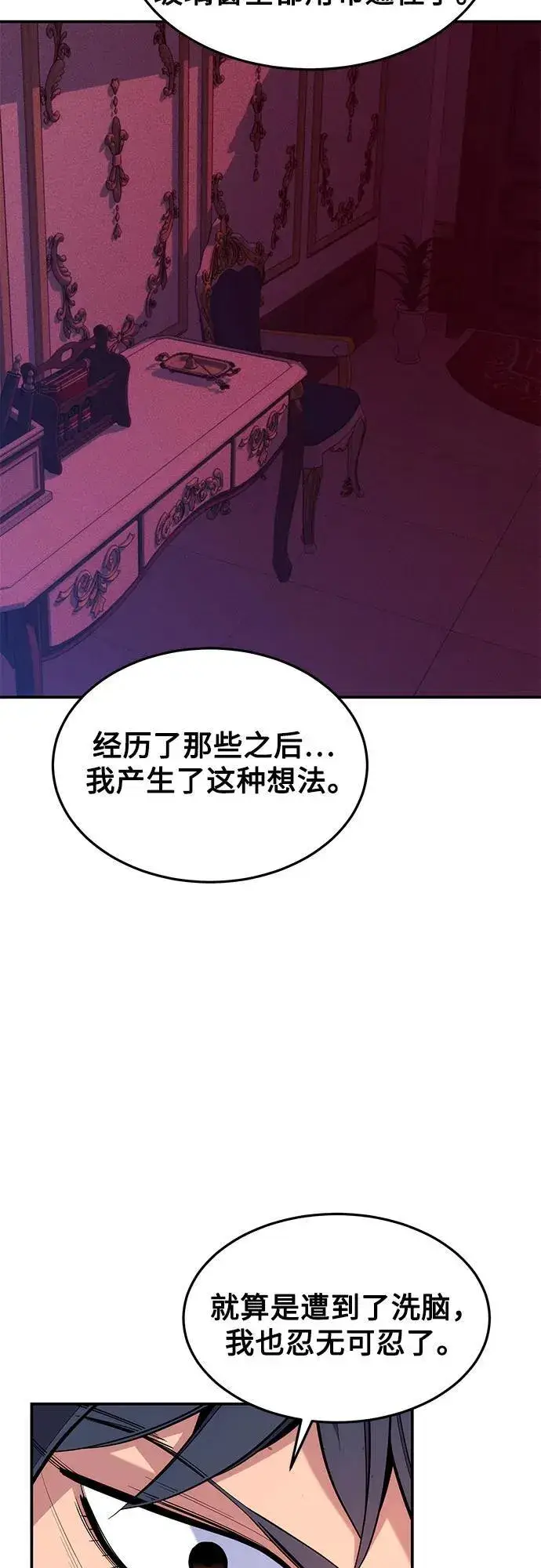 《用分身自动狩猎》[第75话] 学院协商图14