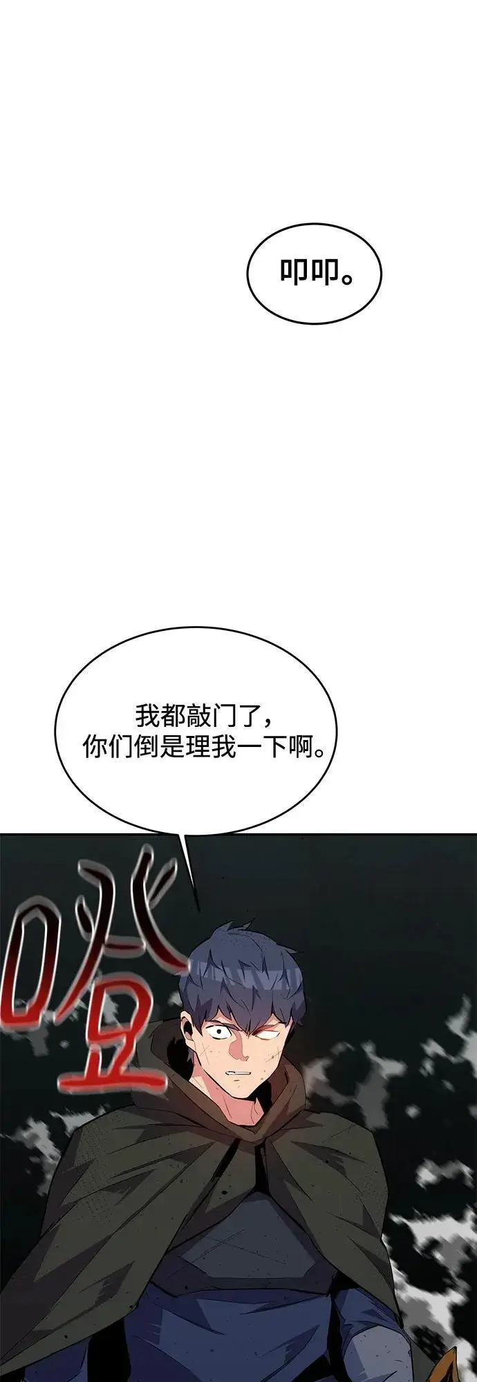 《用分身自动狩猎》[第75话] 学院协商图2
