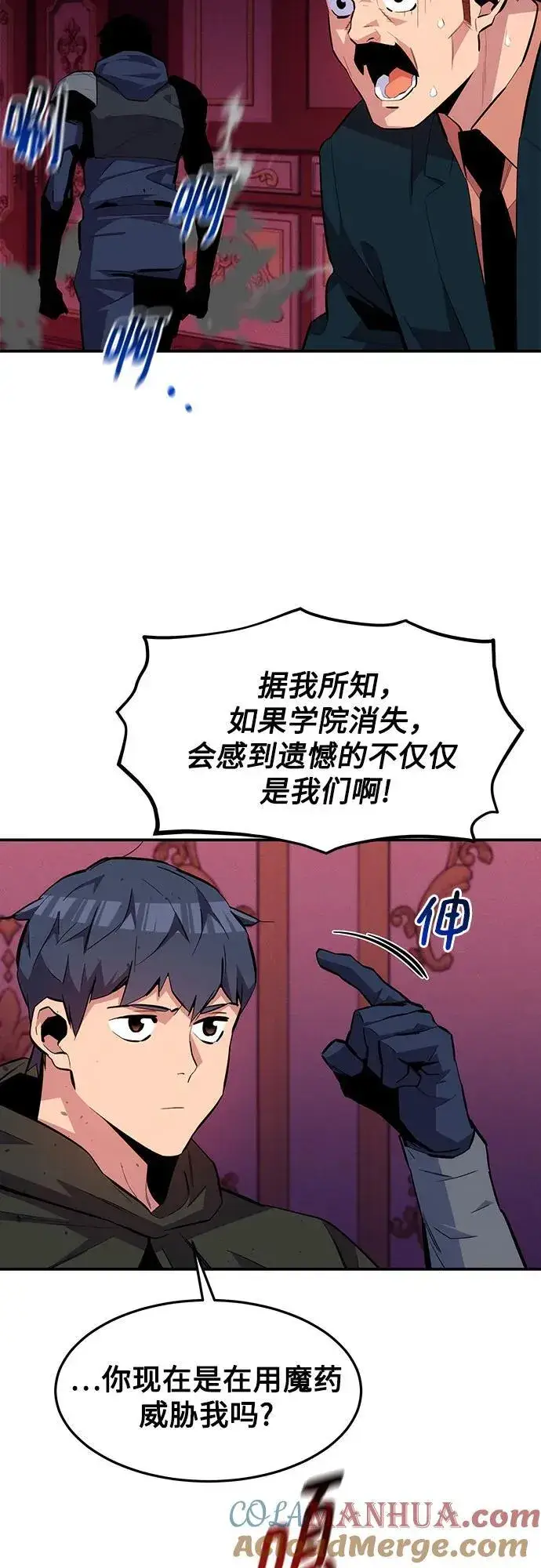 《用分身自动狩猎》[第75话] 学院协商图22