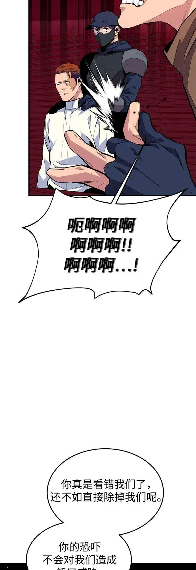 《用分身自动狩猎》[第75话] 学院协商图27