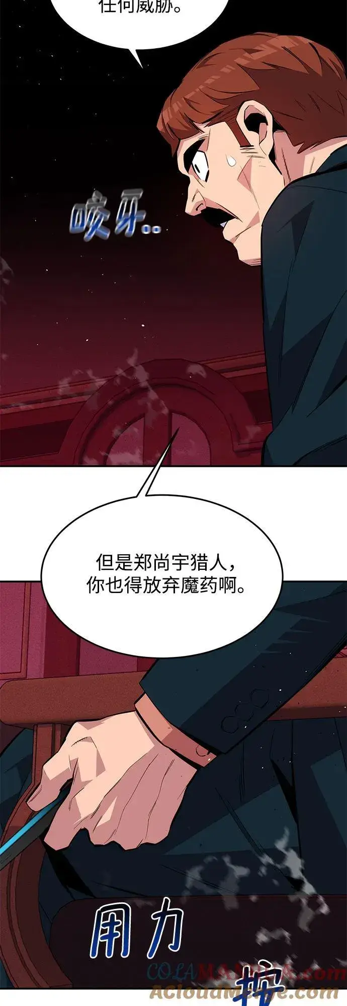 《用分身自动狩猎》[第75话] 学院协商图28