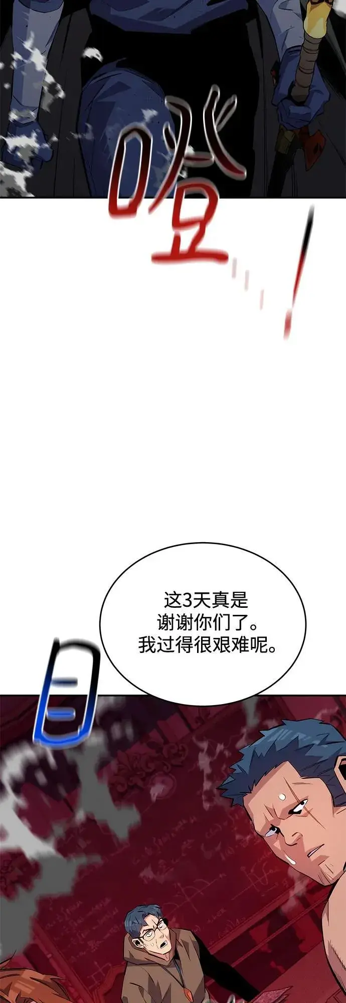 《用分身自动狩猎》[第75话] 学院协商图3