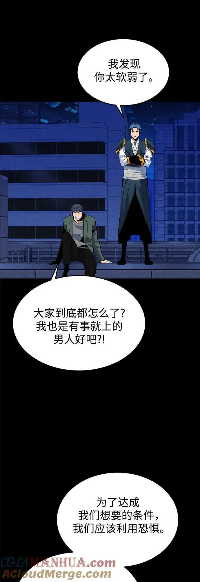 《用分身自动狩猎》[第75话] 学院协商图31
