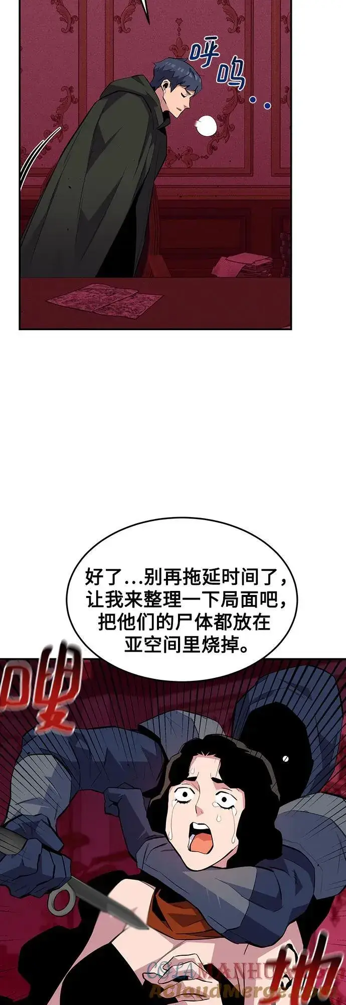 《用分身自动狩猎》[第75话] 学院协商图37
