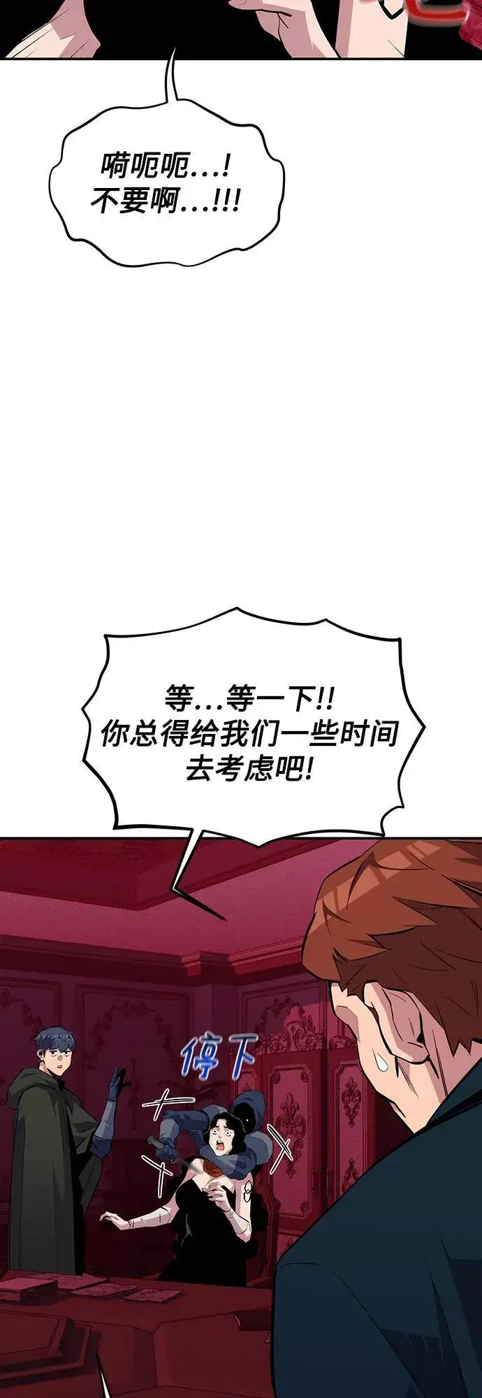 《用分身自动狩猎》[第75话] 学院协商图38