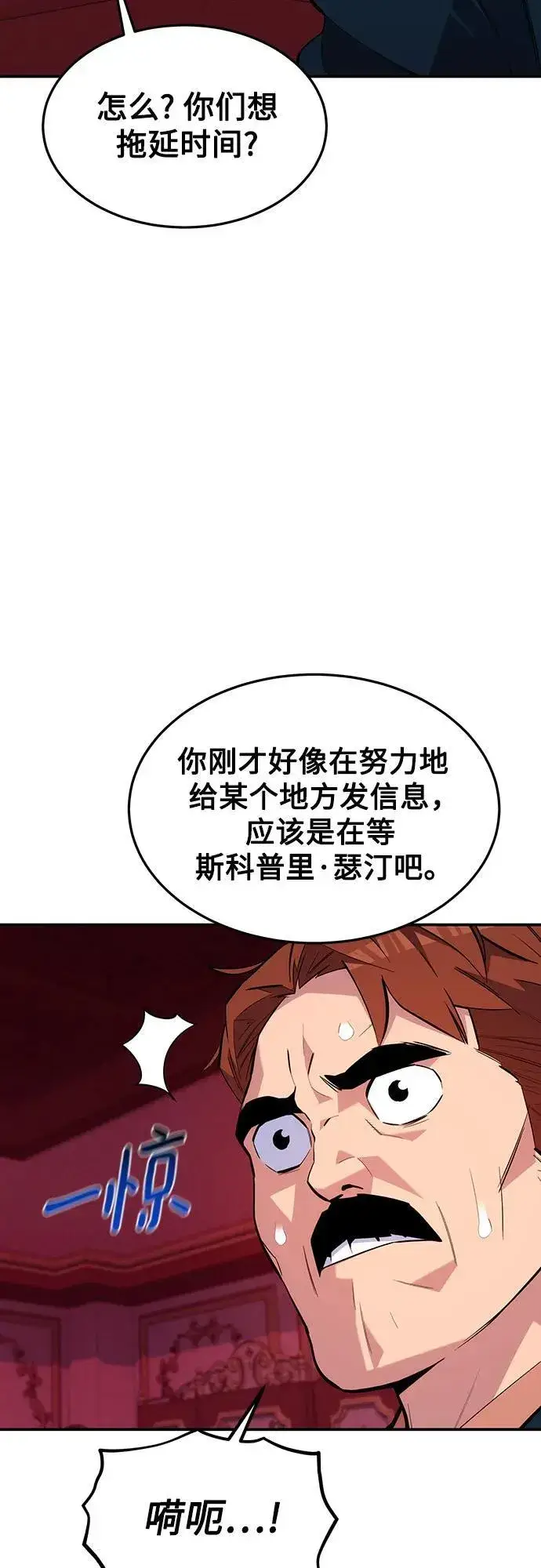《用分身自动狩猎》[第75话] 学院协商图39