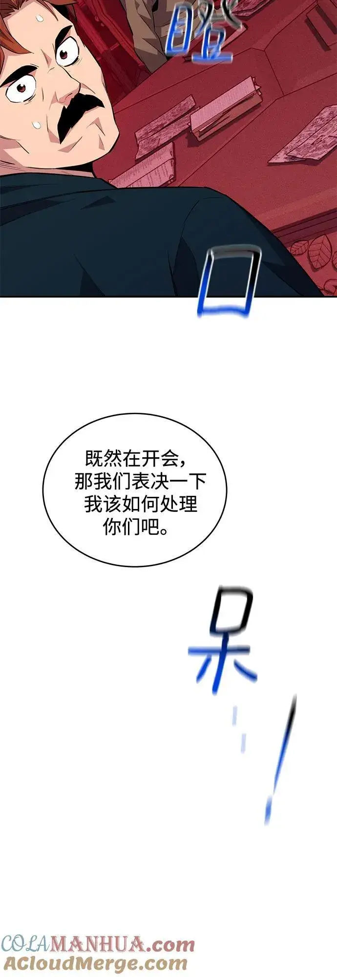 《用分身自动狩猎》[第75话] 学院协商图4