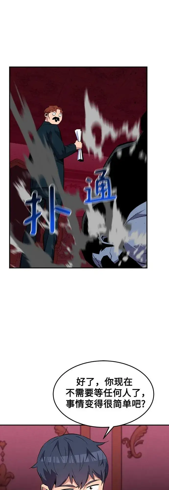 《用分身自动狩猎》[第75话] 学院协商图44