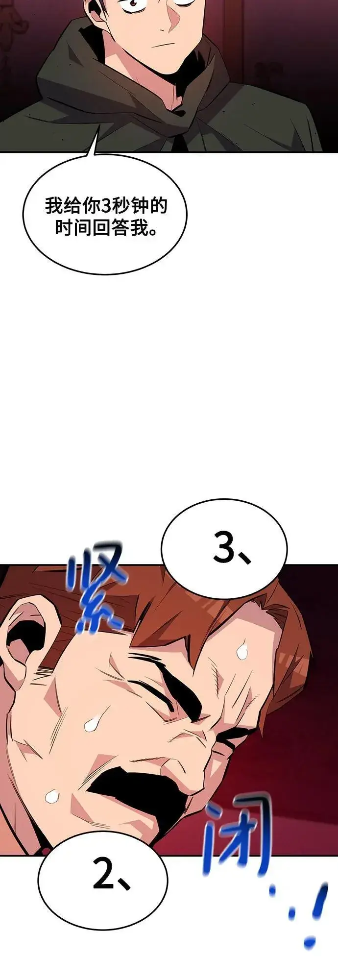 《用分身自动狩猎》[第75话] 学院协商图45