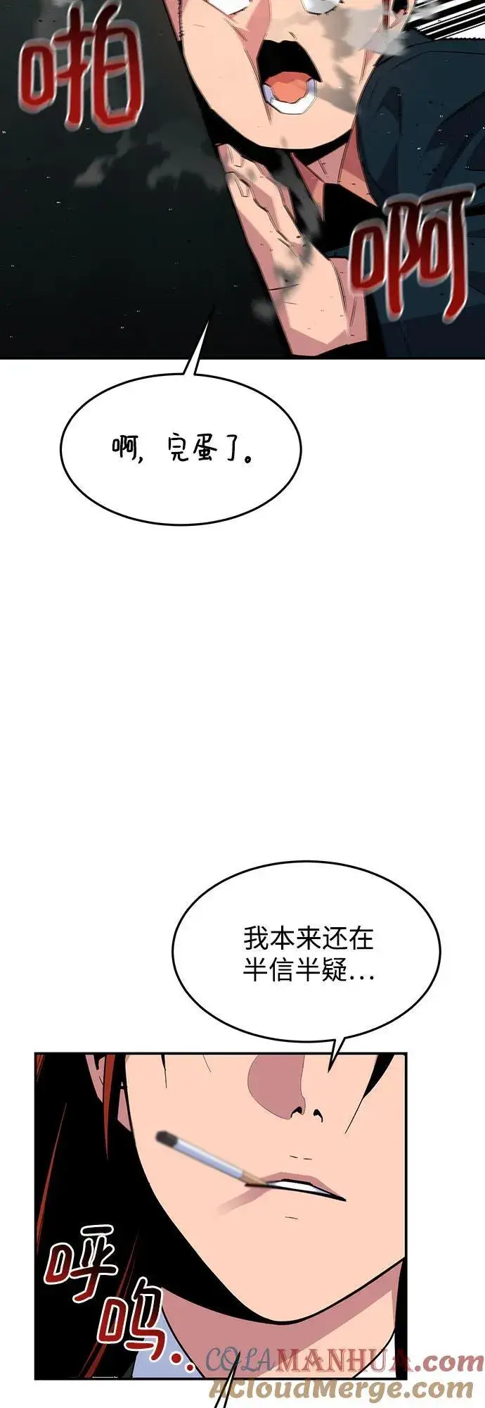 《用分身自动狩猎》[第75话] 学院协商图49