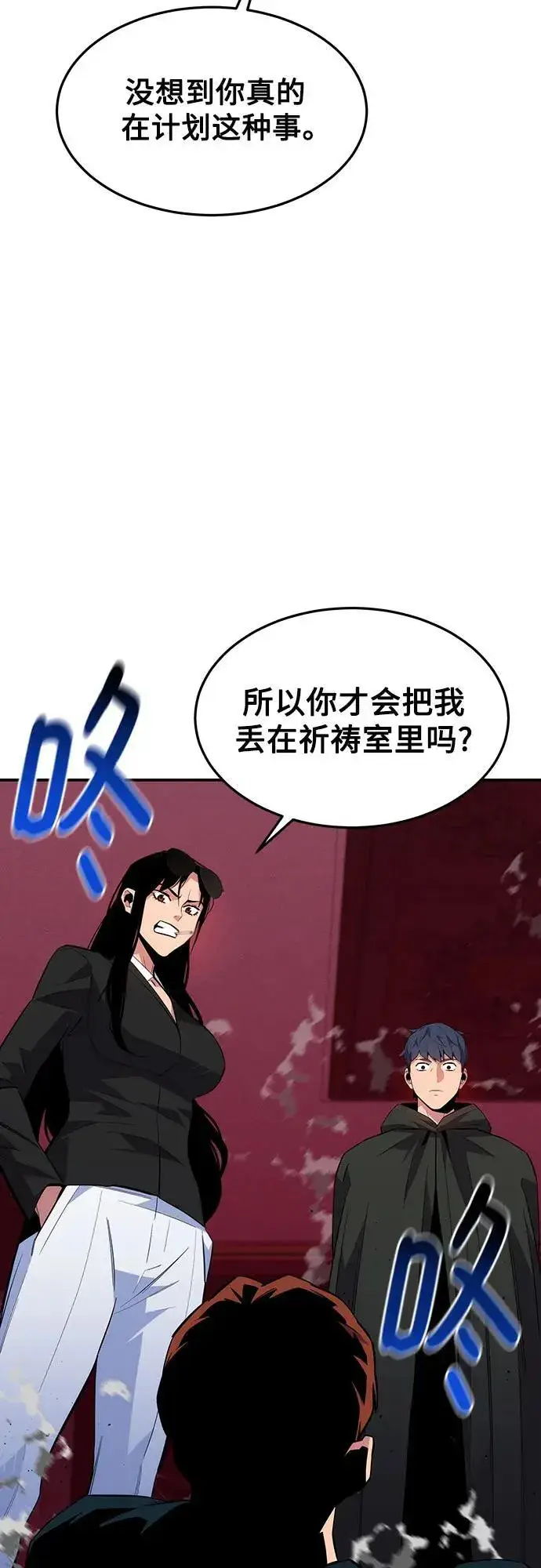 《用分身自动狩猎》[第75话] 学院协商图50