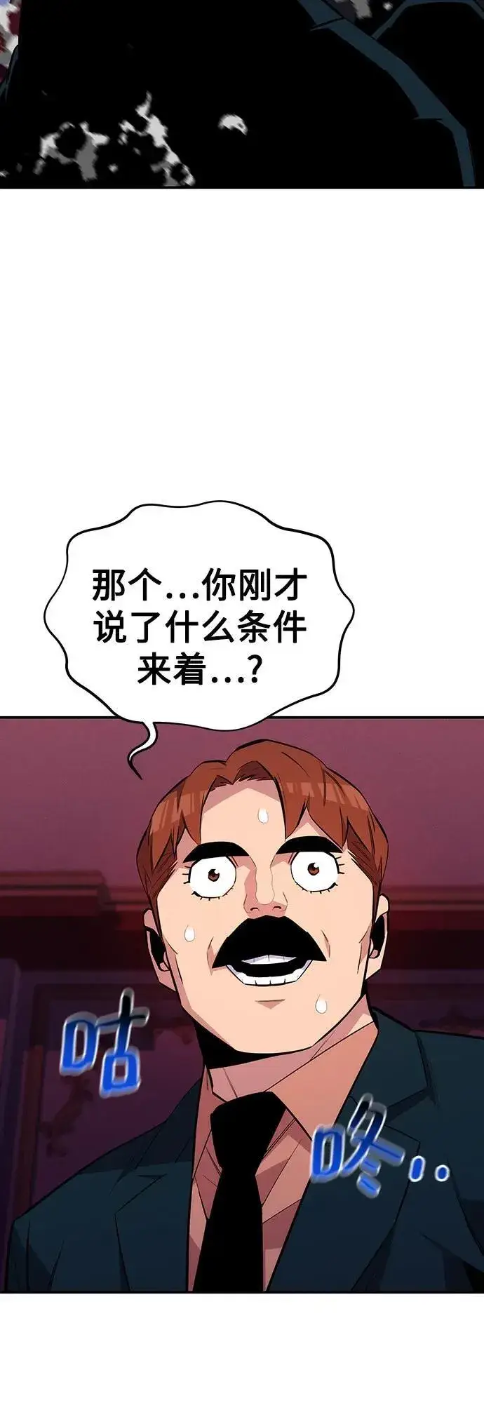 《用分身自动狩猎》[第75话] 学院协商图51