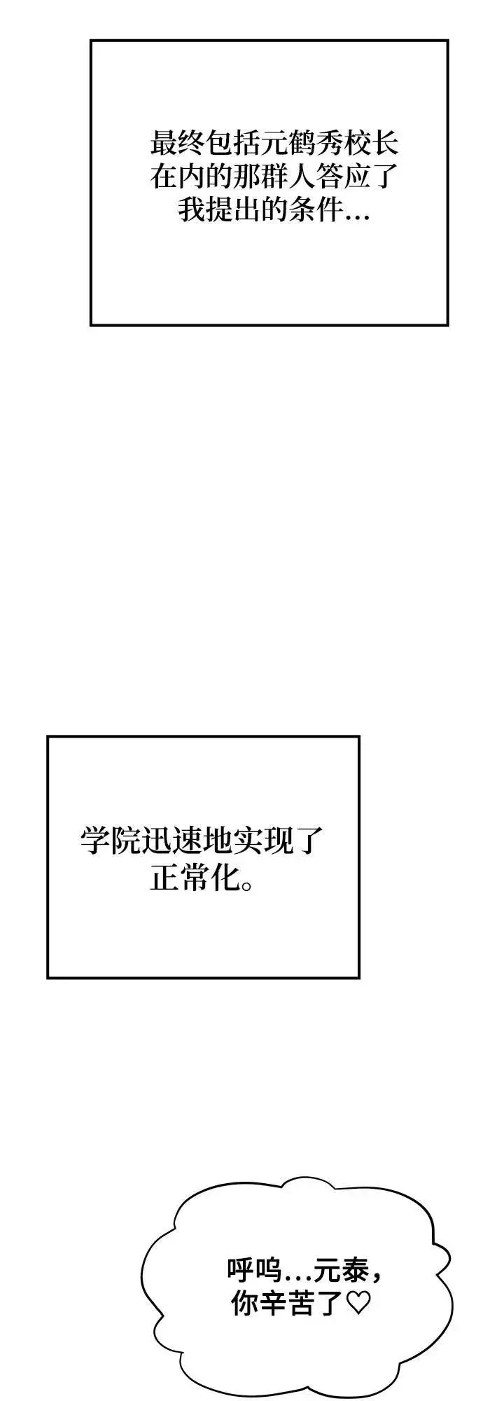 《用分身自动狩猎》[第75话] 学院协商图54