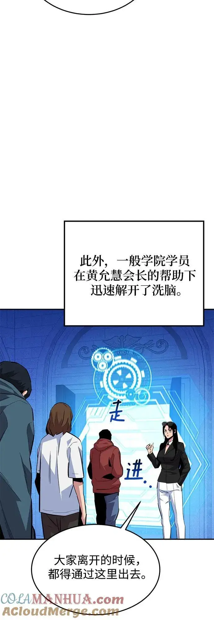 《用分身自动狩猎》[第75话] 学院协商图58