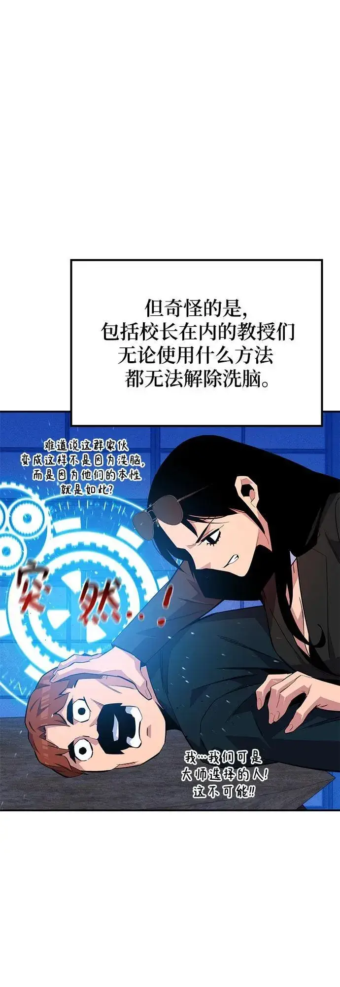 《用分身自动狩猎》[第75话] 学院协商图59