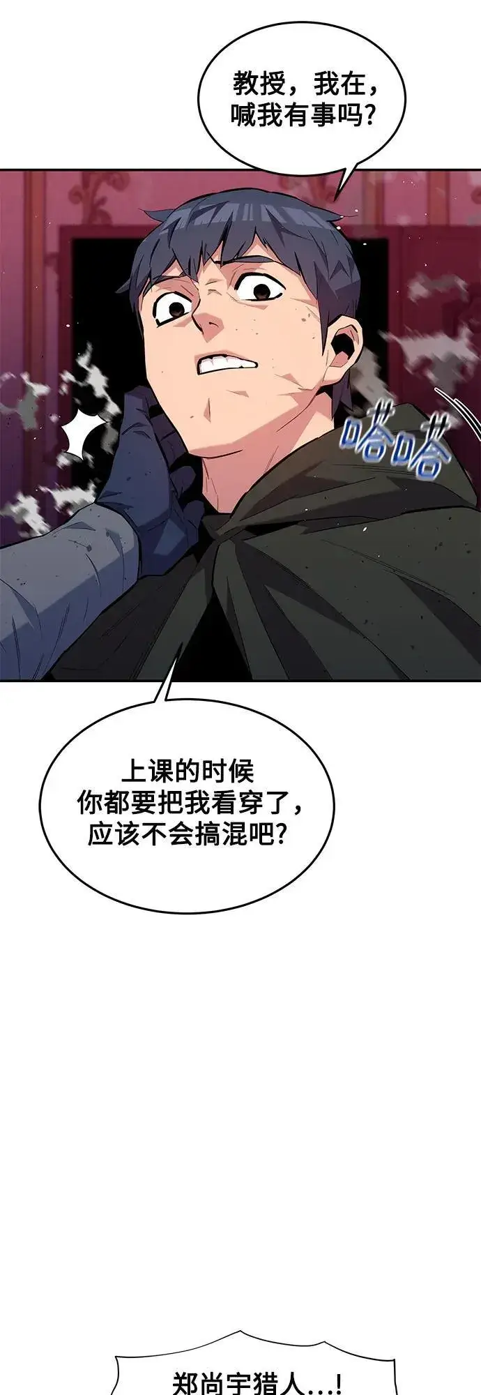 《用分身自动狩猎》[第75话] 学院协商图6