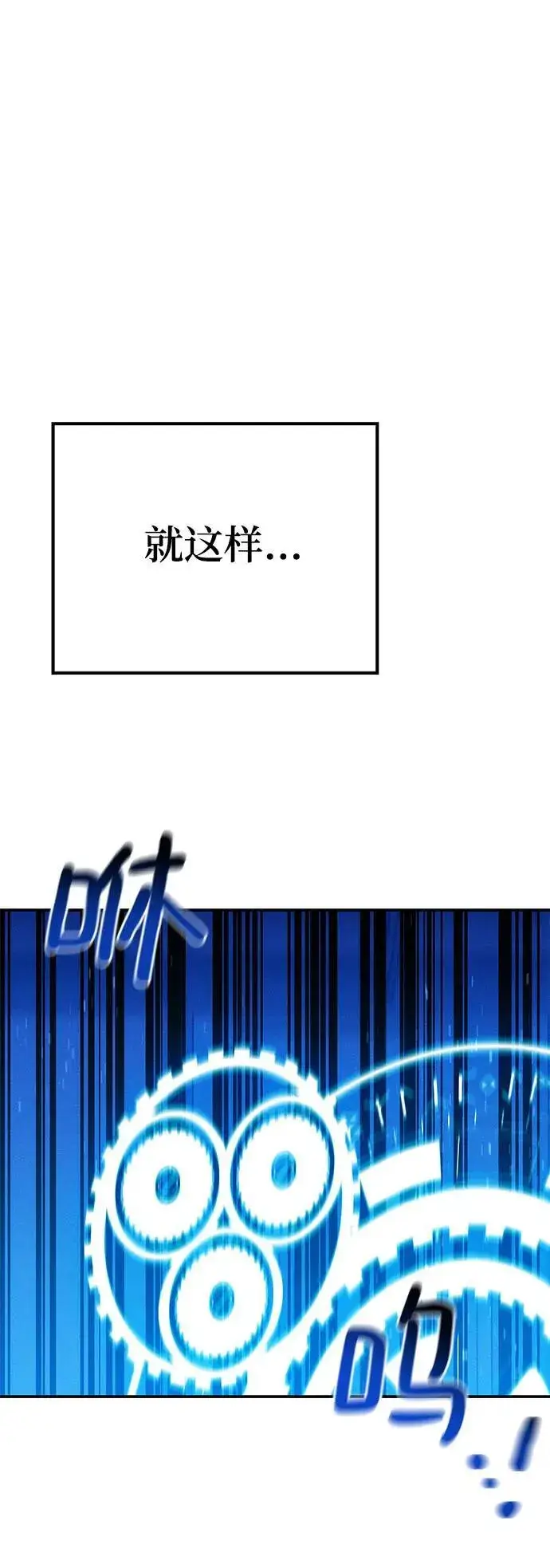 《用分身自动狩猎》[第75话] 学院协商图60
