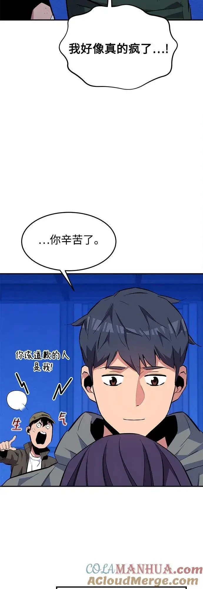 《用分身自动狩猎》[第75话] 学院协商图64