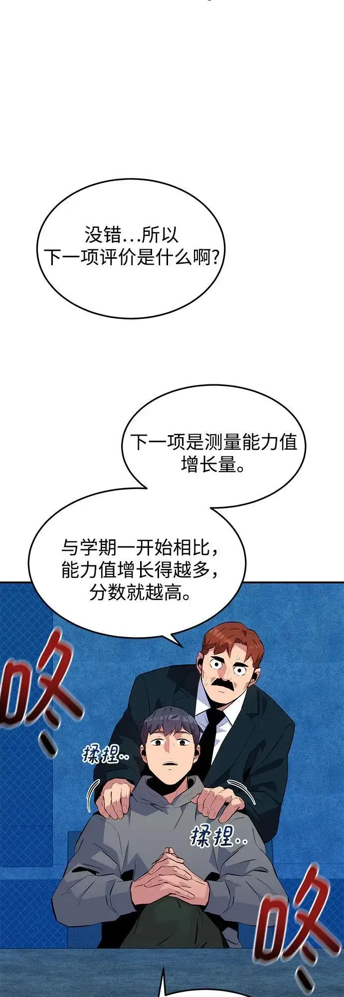 《用分身自动狩猎》[第75话] 学院协商图66