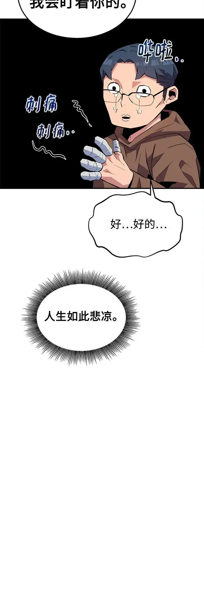《用分身自动狩猎》[第75话] 学院协商图69