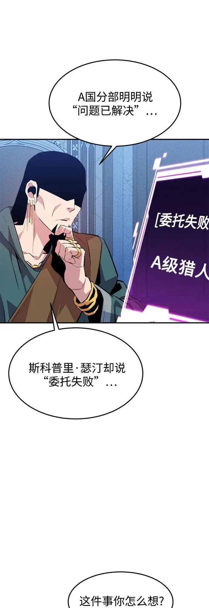 《用分身自动狩猎》[第75话] 学院协商图72
