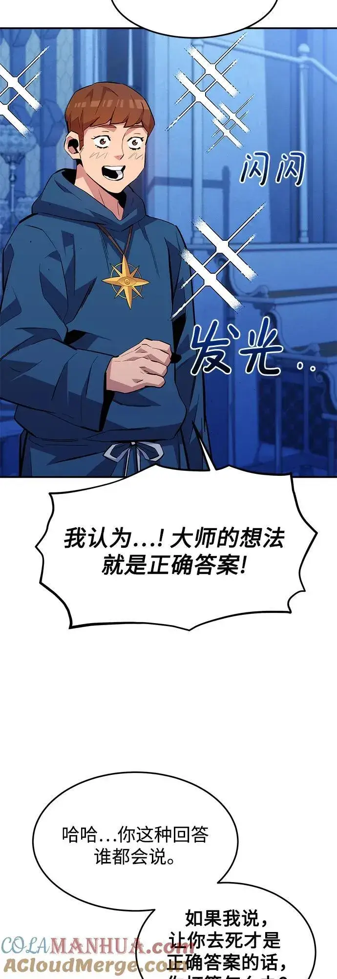 《用分身自动狩猎》[第75话] 学院协商图73