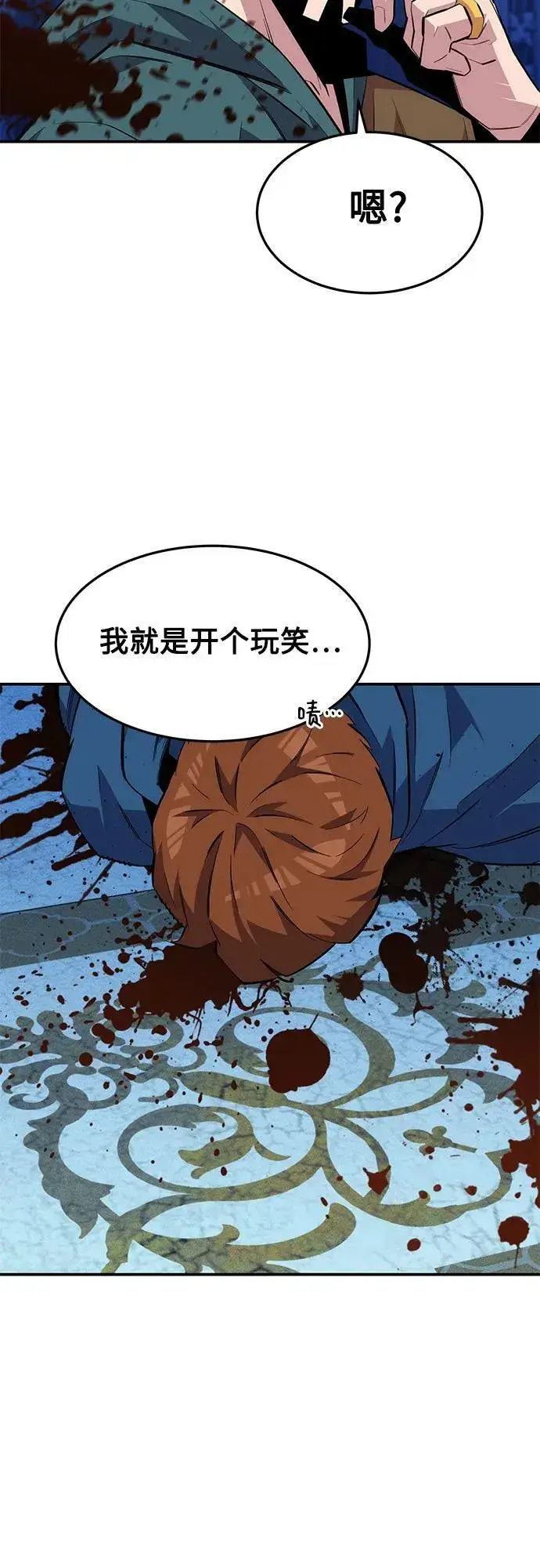 《用分身自动狩猎》[第75话] 学院协商图75