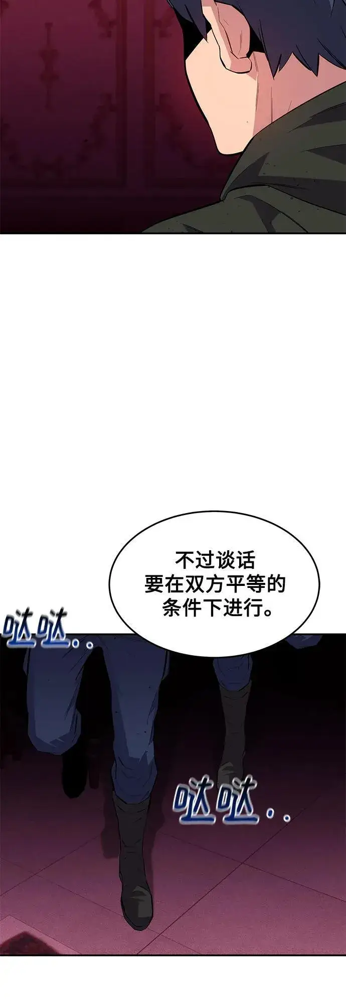 《用分身自动狩猎》[第75话] 学院协商图8